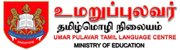 Umar Pulavar Tamil Language Centre